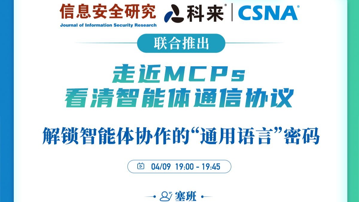 走近MCPs，看清智能體通信協議